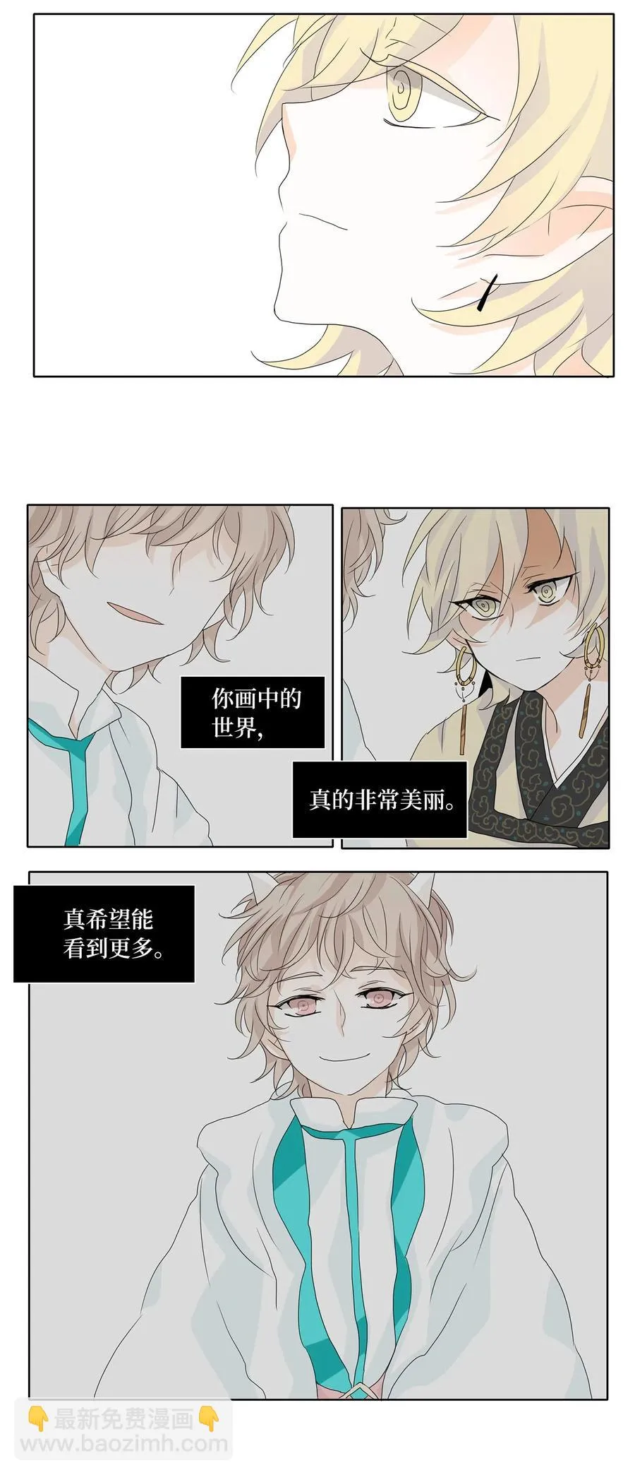 052 雪落下的声音（四） 第22页