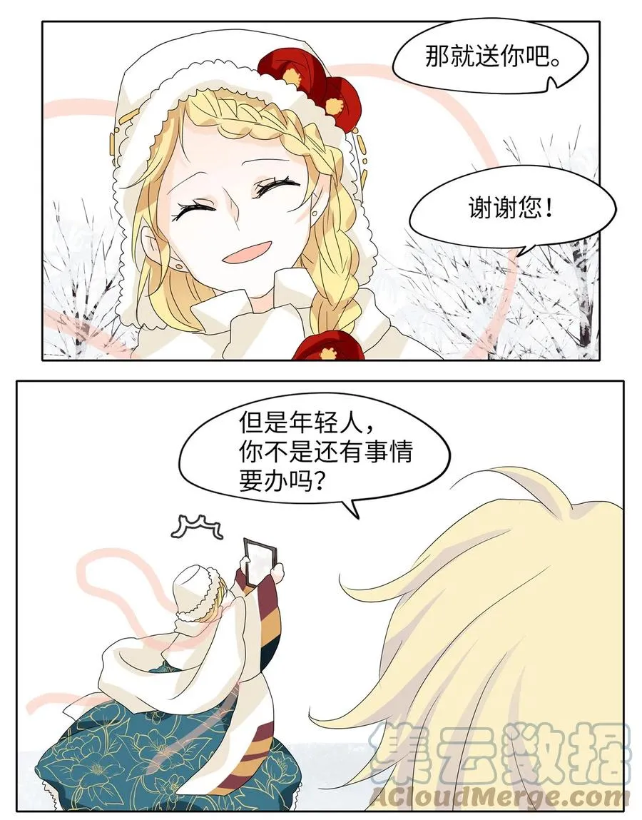 052 雪落下的声音（四） 第23页