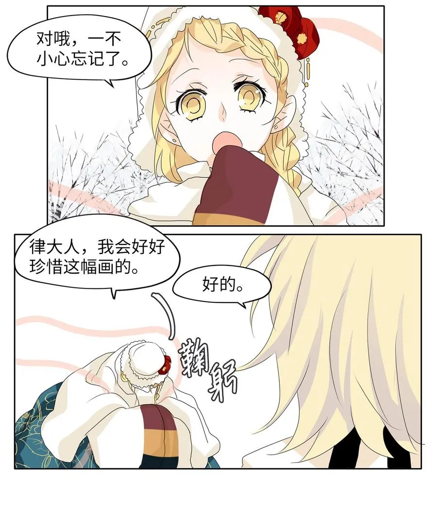 052 雪落下的声音（四） 第24页