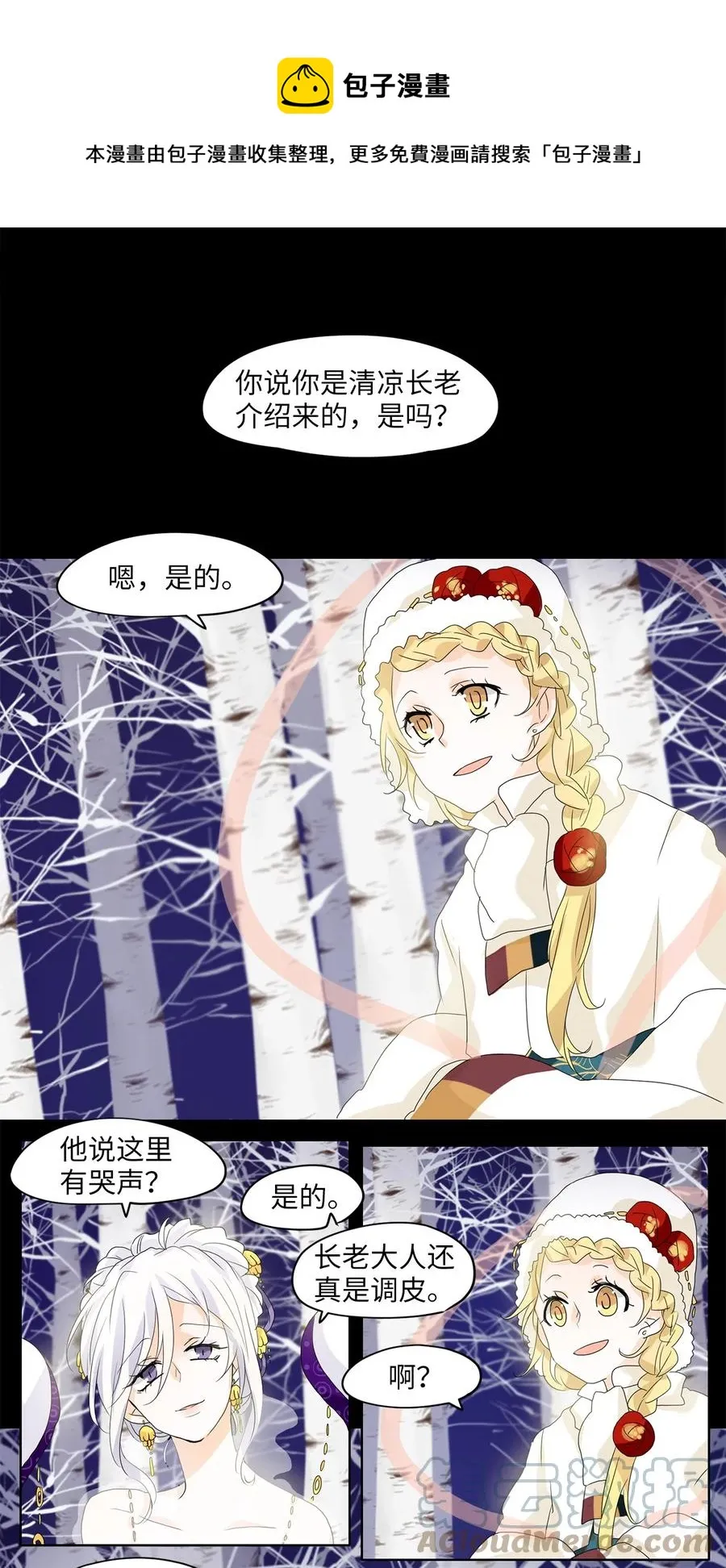 054 雪落下的声音（六） 第1页