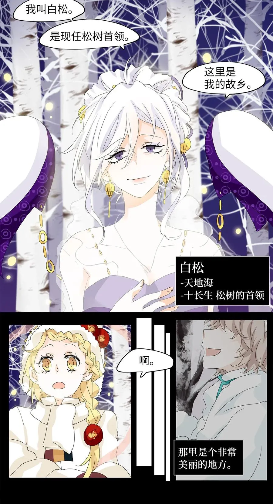 054 雪落下的声音（六） 第2页