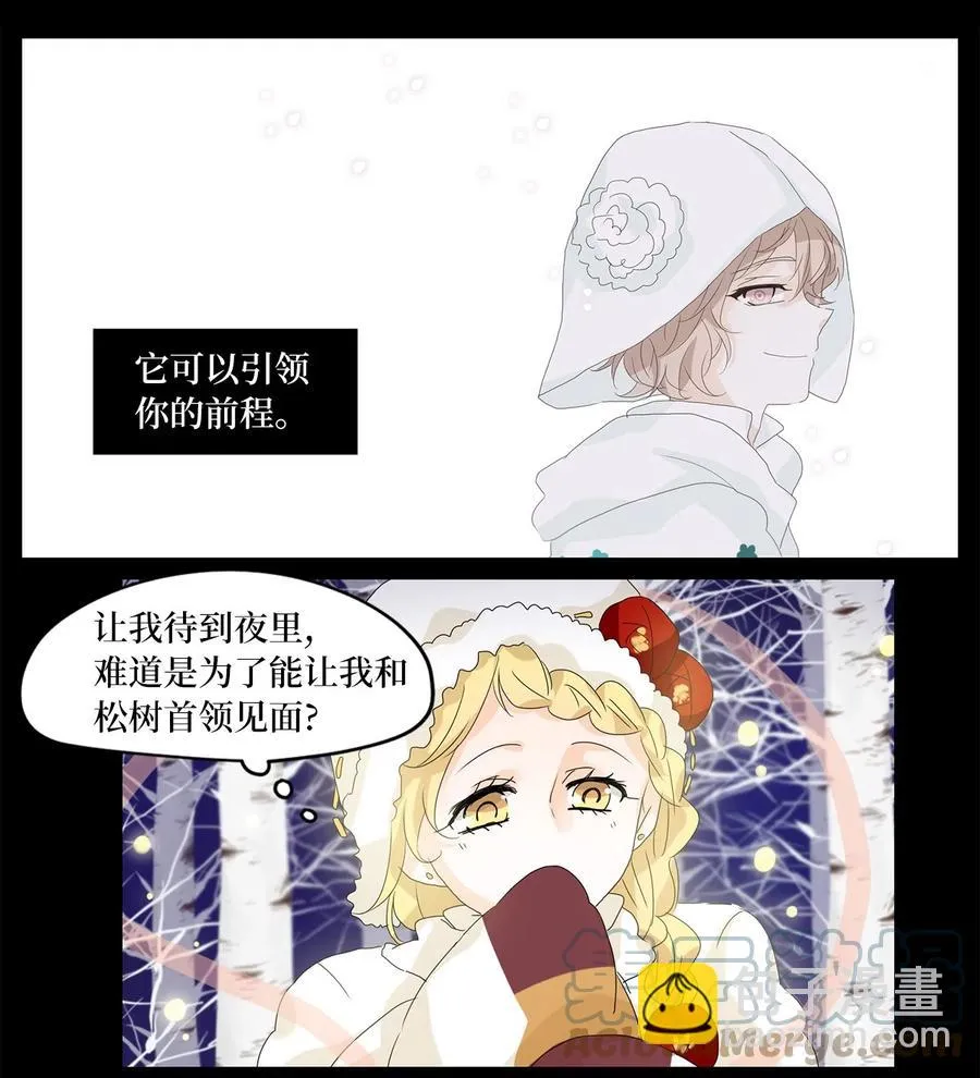 054 雪落下的声音（六） 第3页