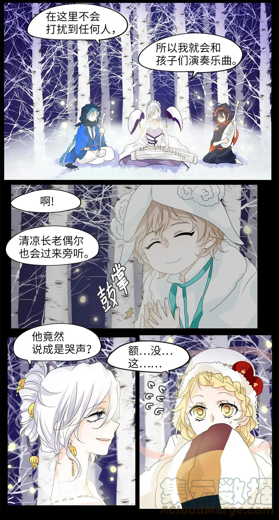 054 雪落下的声音（六） 第5页