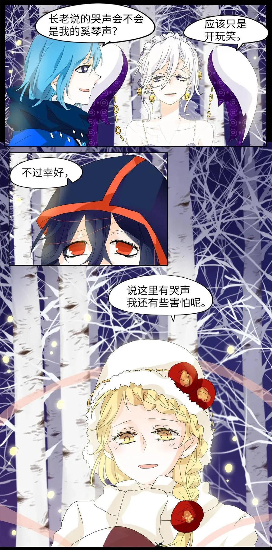 054 雪落下的声音（六） 第6页