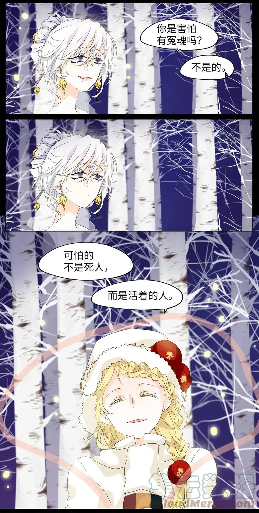 054 雪落下的声音（六） 第7页