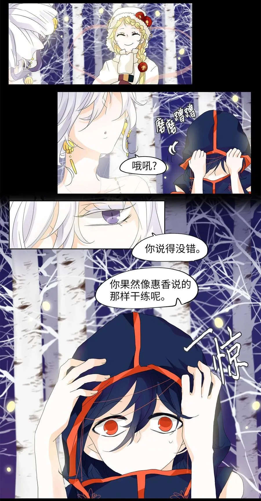 054 雪落下的声音（六） 第8页