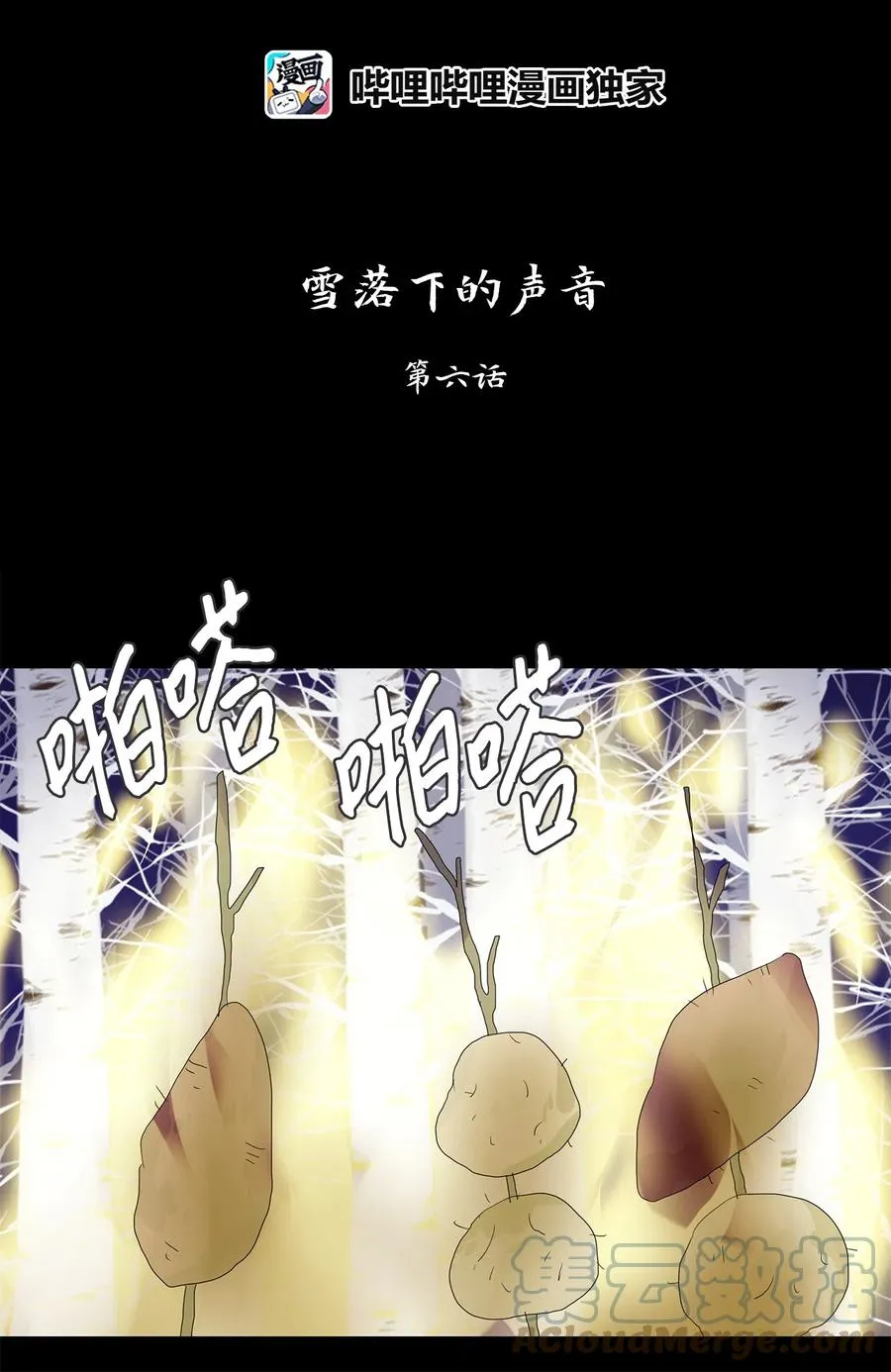 054 雪落下的声音（六） 第13页
