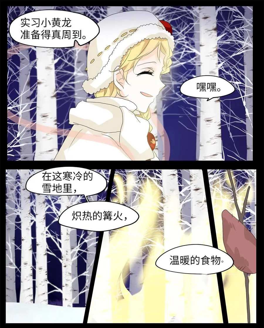 054 雪落下的声音（六） 第14页