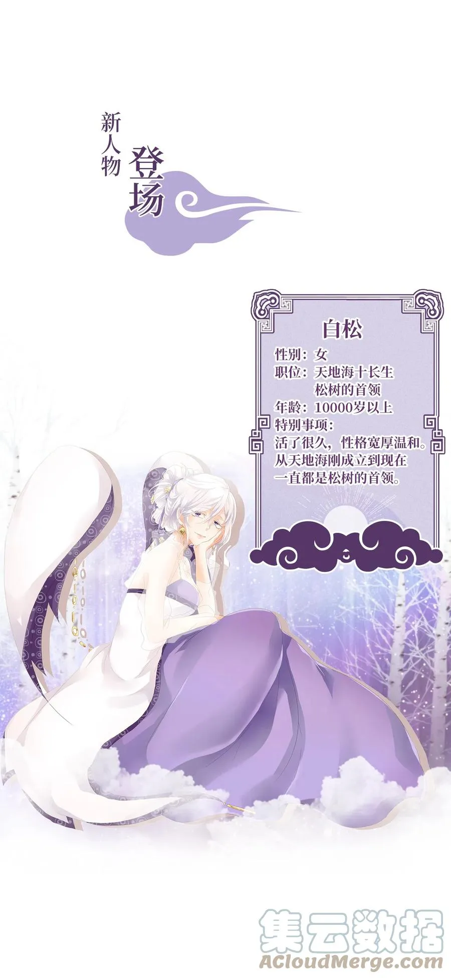 054 雪落下的声音（六） 第23页