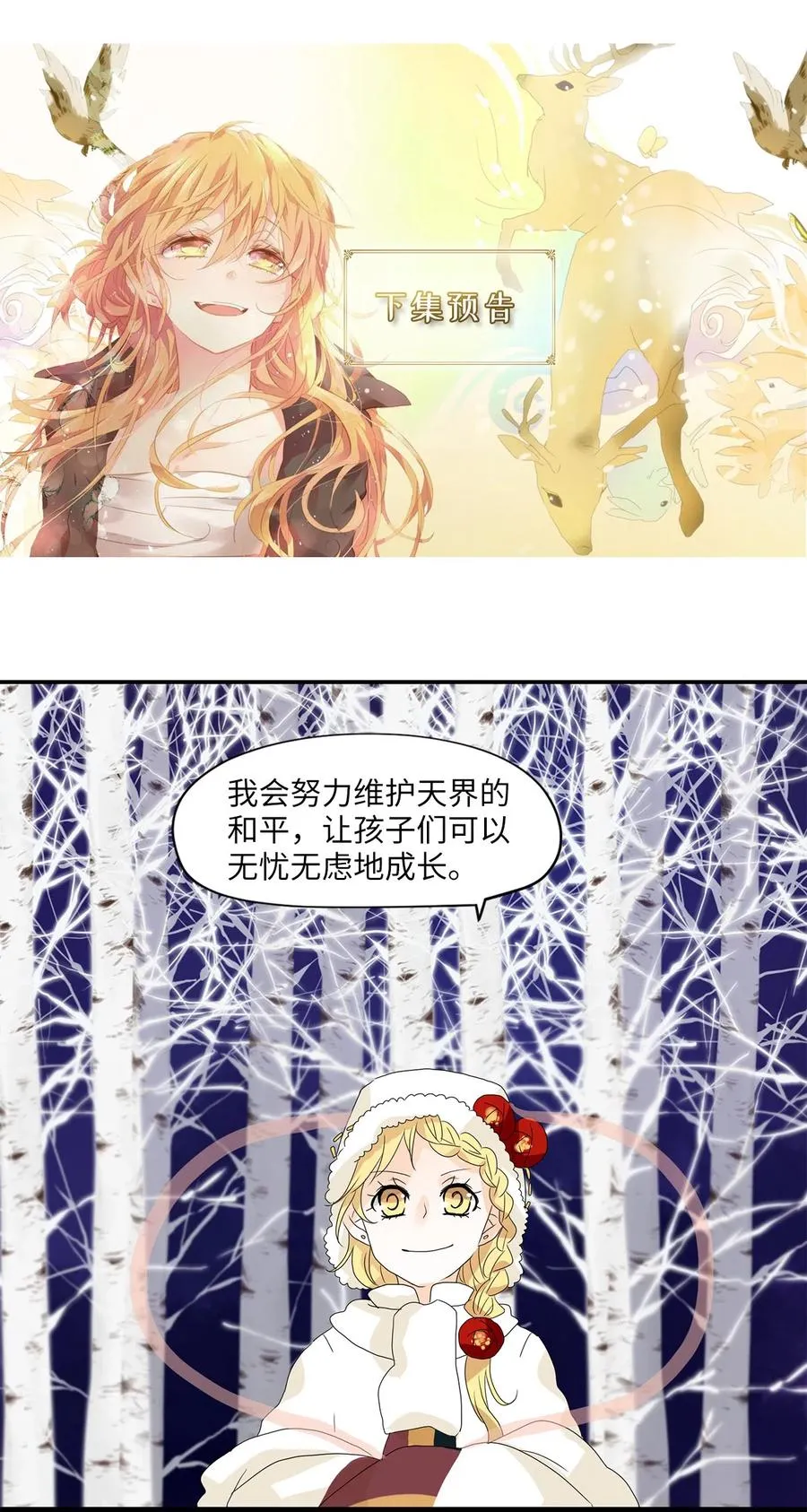 054 雪落下的声音（六） 第24页