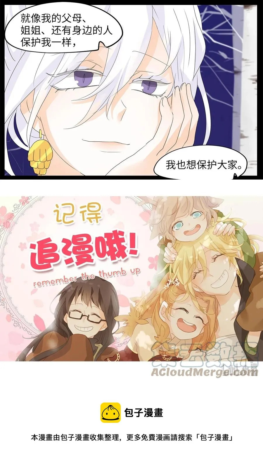 054 雪落下的声音（六） 第25页