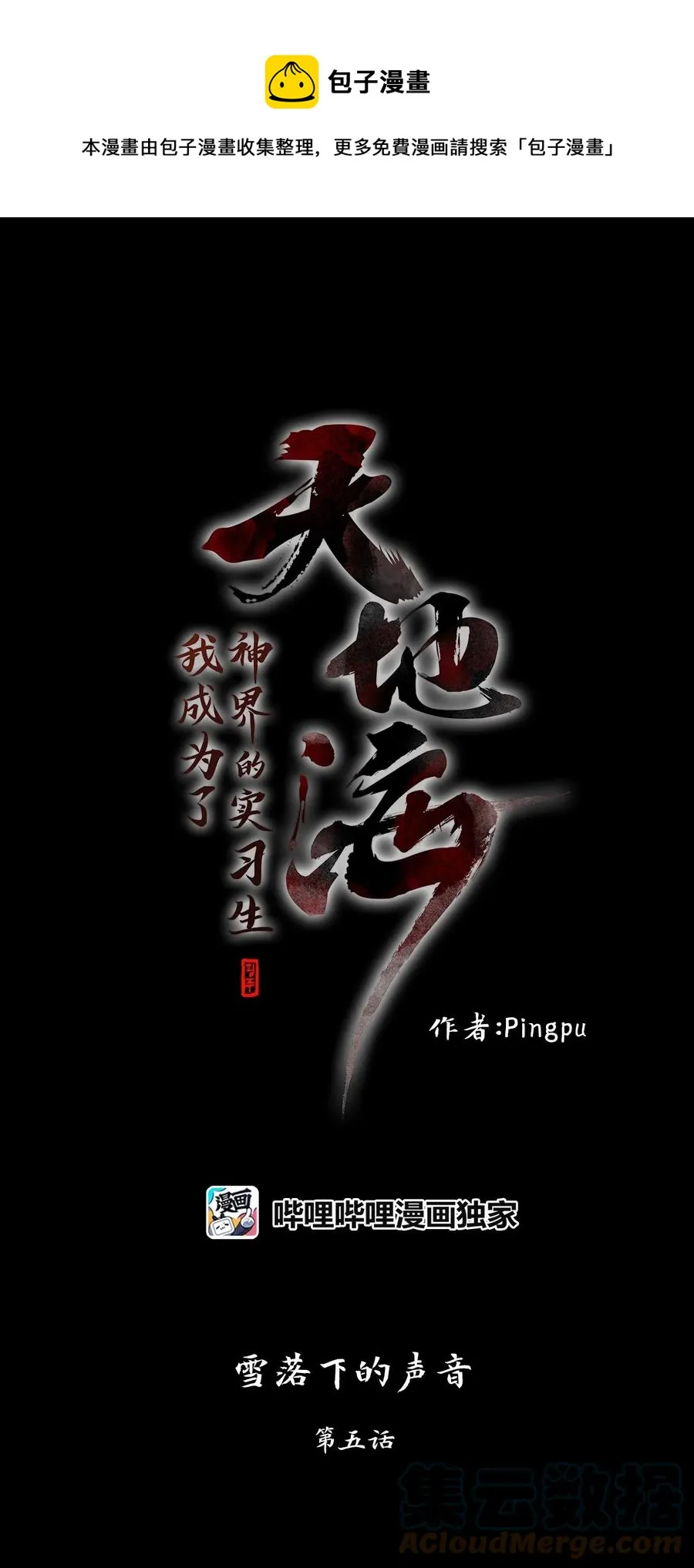 053 雪落下的声音（五） 第1页