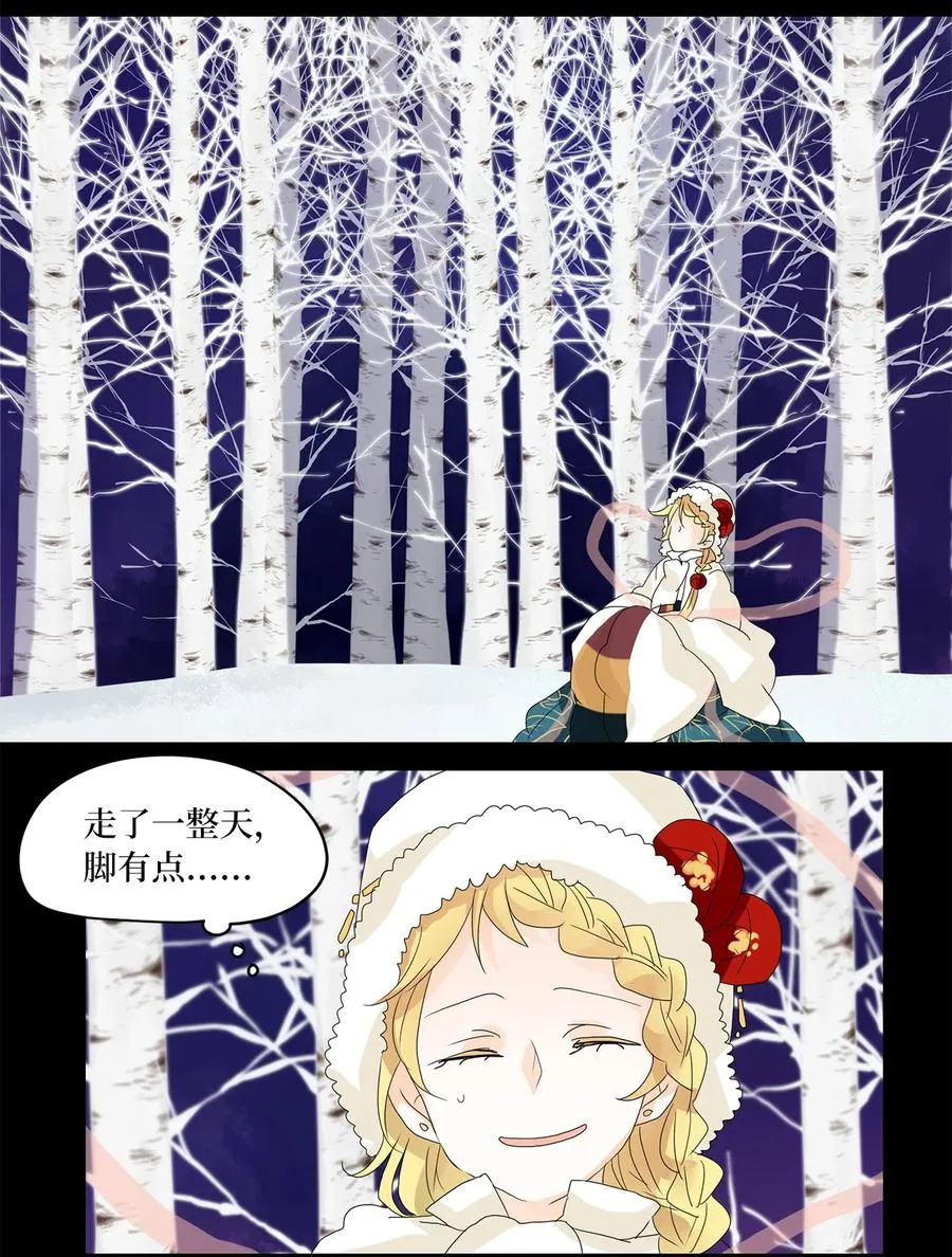 053 雪落下的声音（五） 第8页