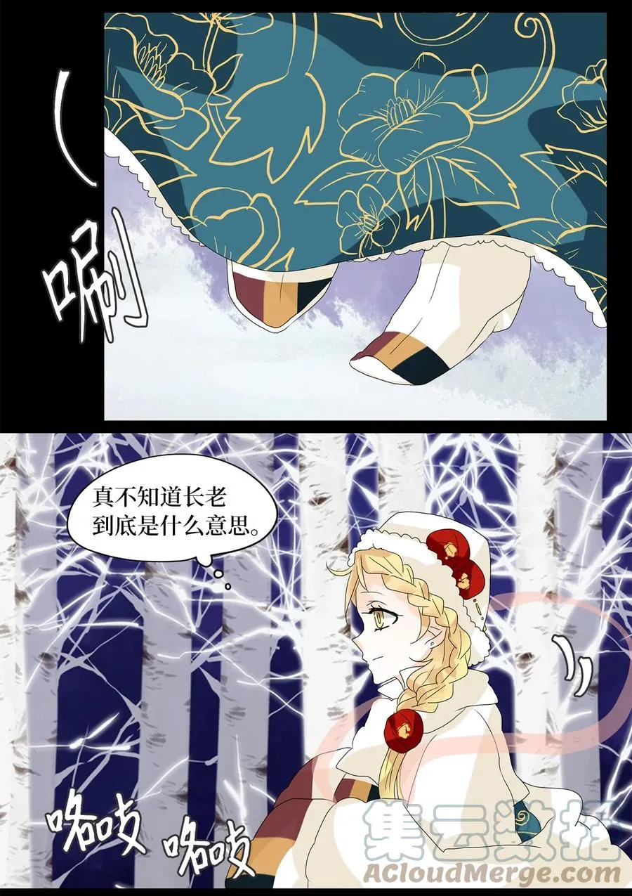 053 雪落下的声音（五） 第11页