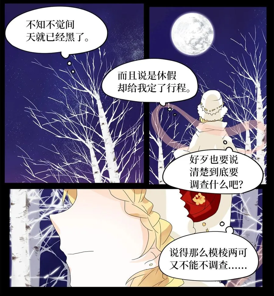 053 雪落下的声音（五） 第12页