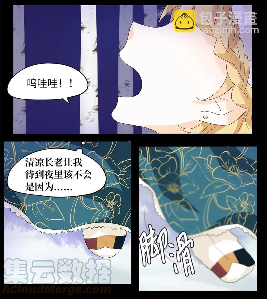 053 雪落下的声音（五） 第15页