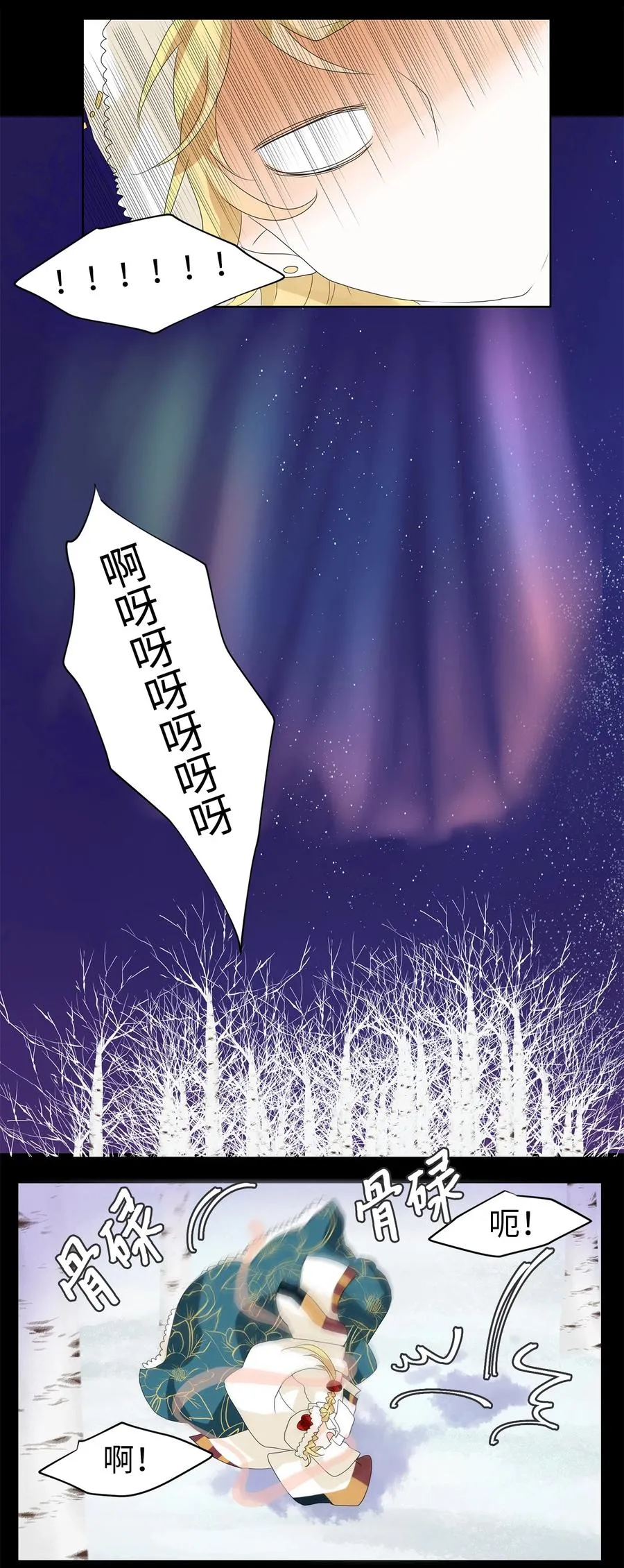 053 雪落下的声音（五） 第16页