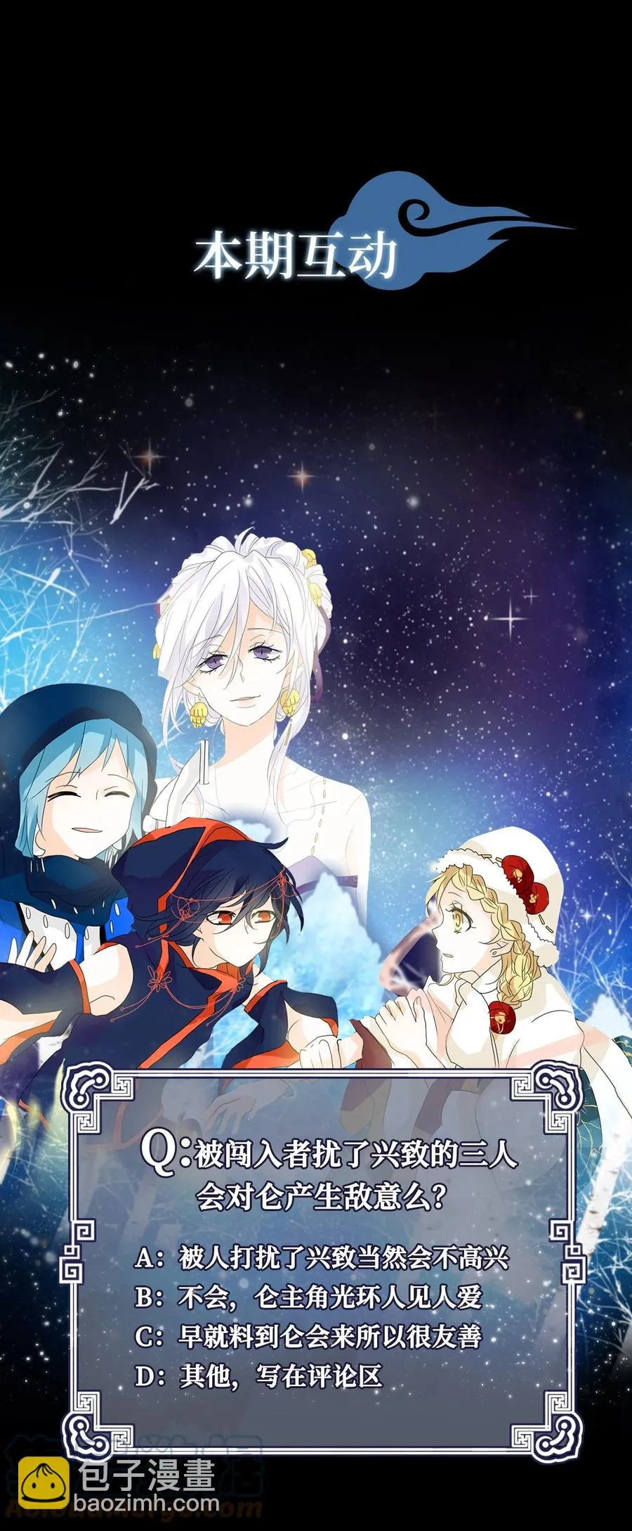 053 雪落下的声音（五） 第25页