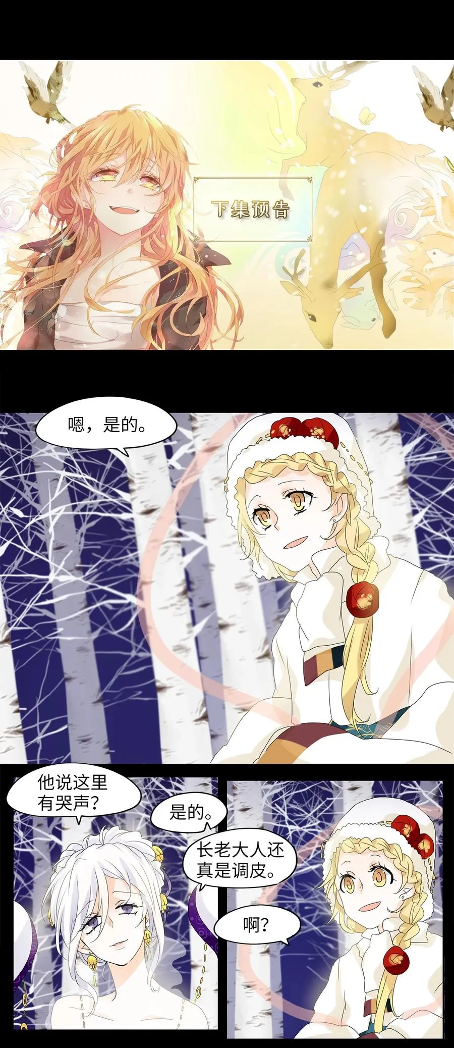 053 雪落下的声音（五） 第26页