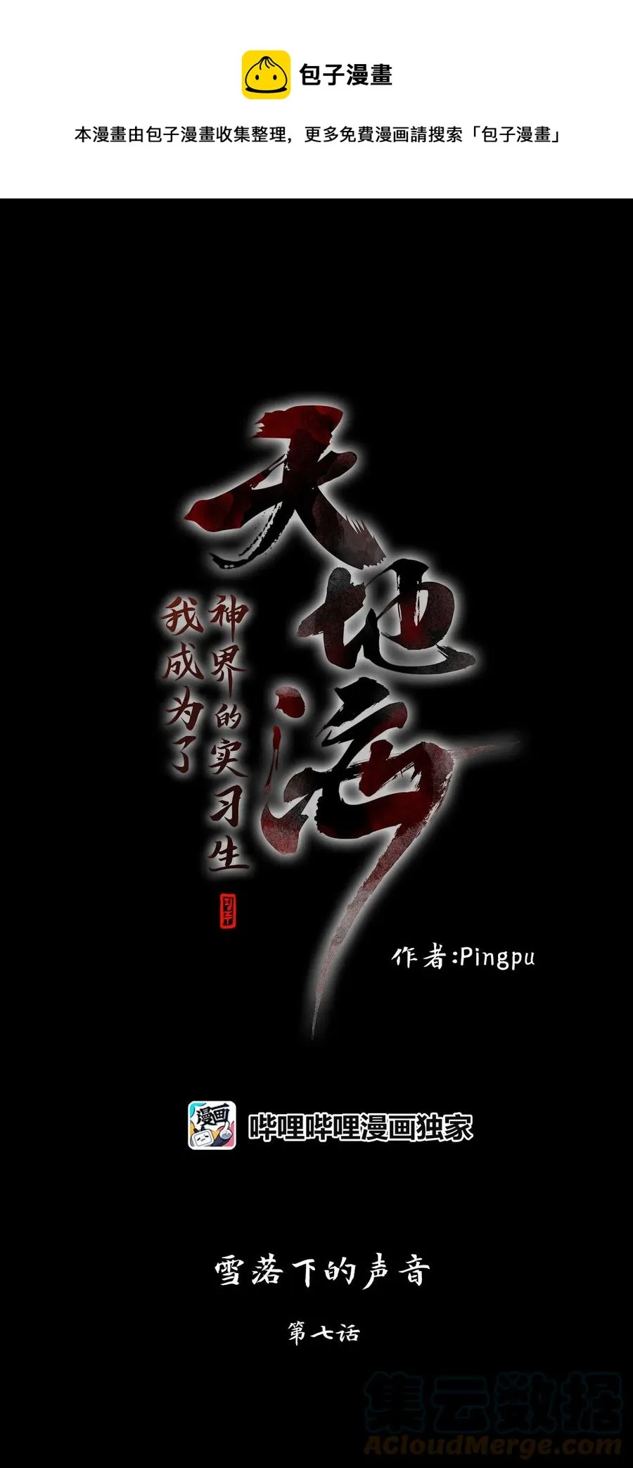 055 雪落下的声音（七） 第1页
