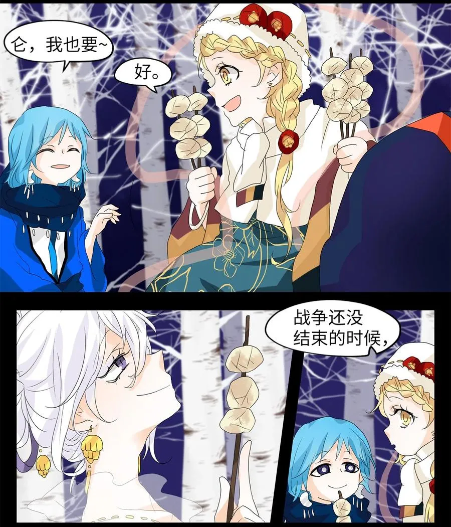 055 雪落下的声音（七） 第6页