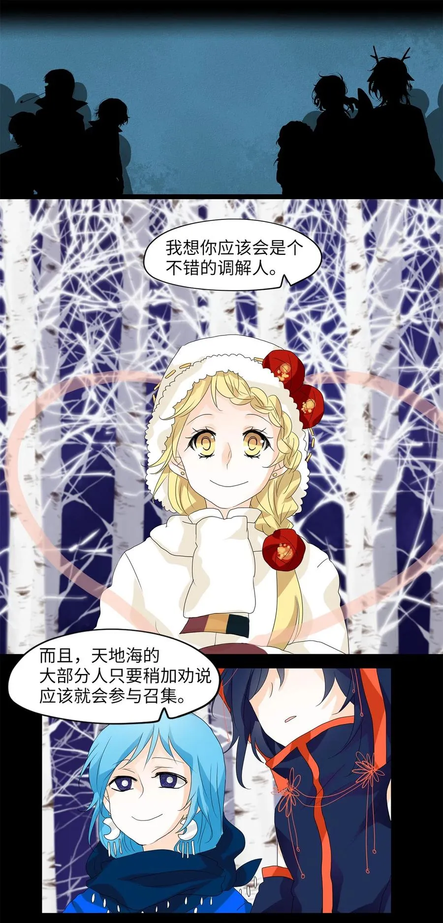 055 雪落下的声音（七） 第14页