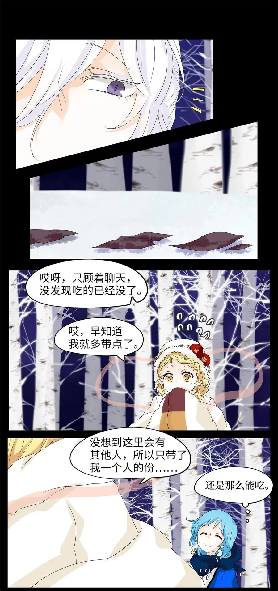 055 雪落下的声音（七） 第18页