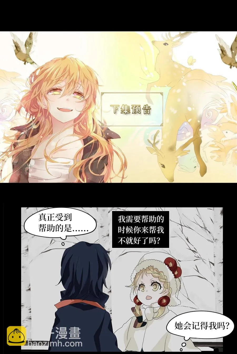055 雪落下的声音（七） 第26页