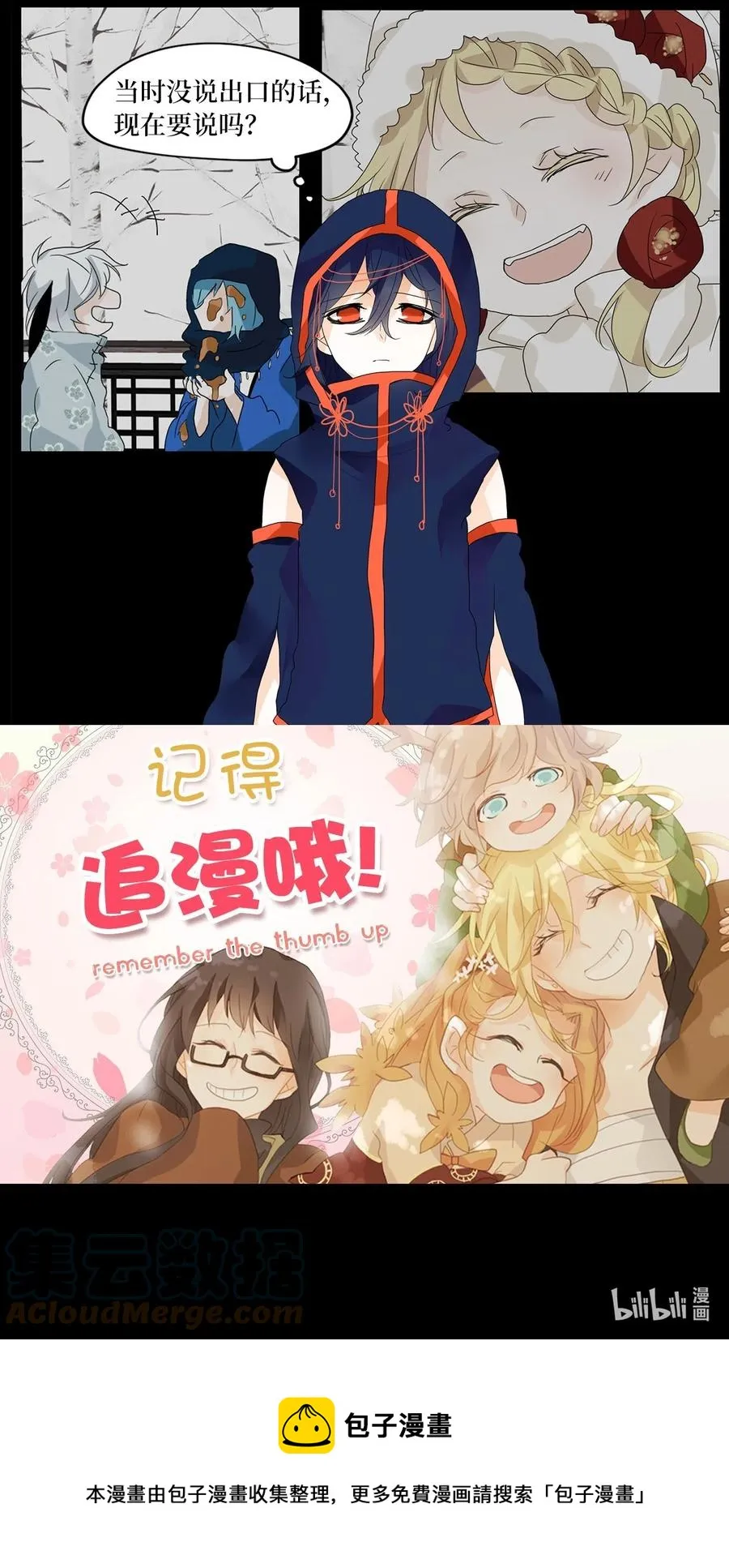 055 雪落下的声音（七） 第27页