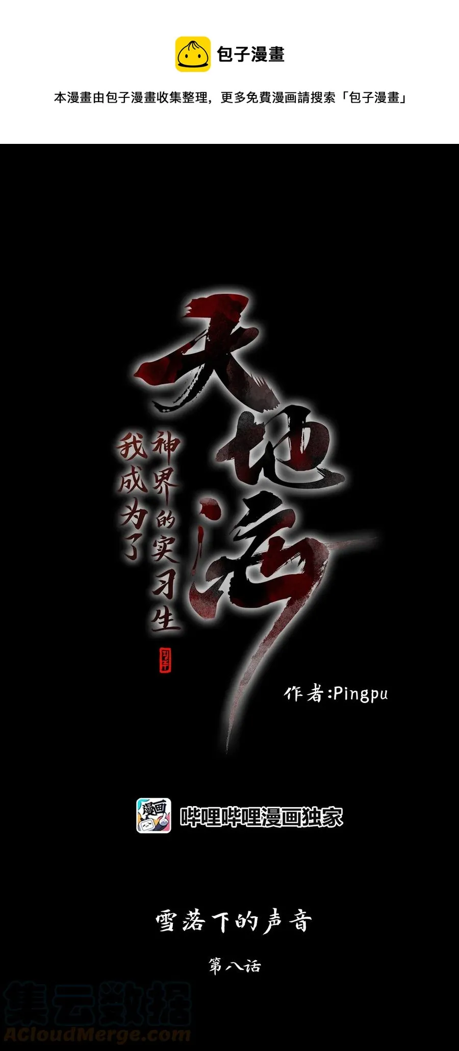 056 雪落下的声音（八） 第1页