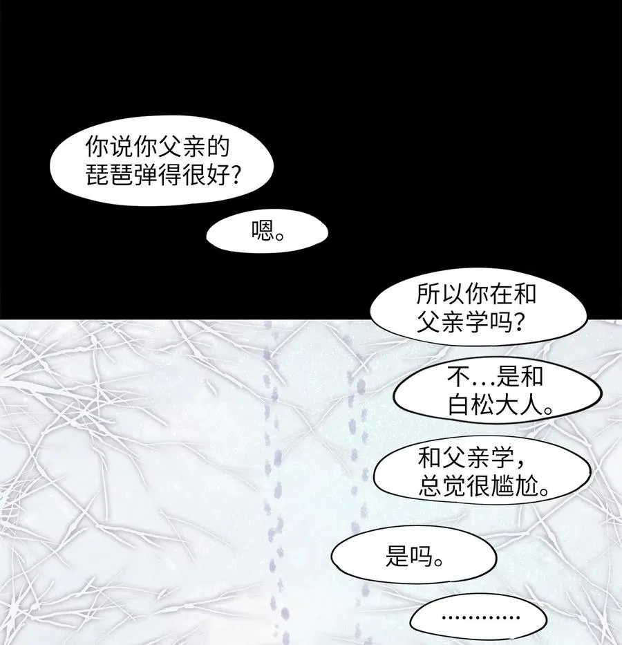 056 雪落下的声音（八） 第2页
