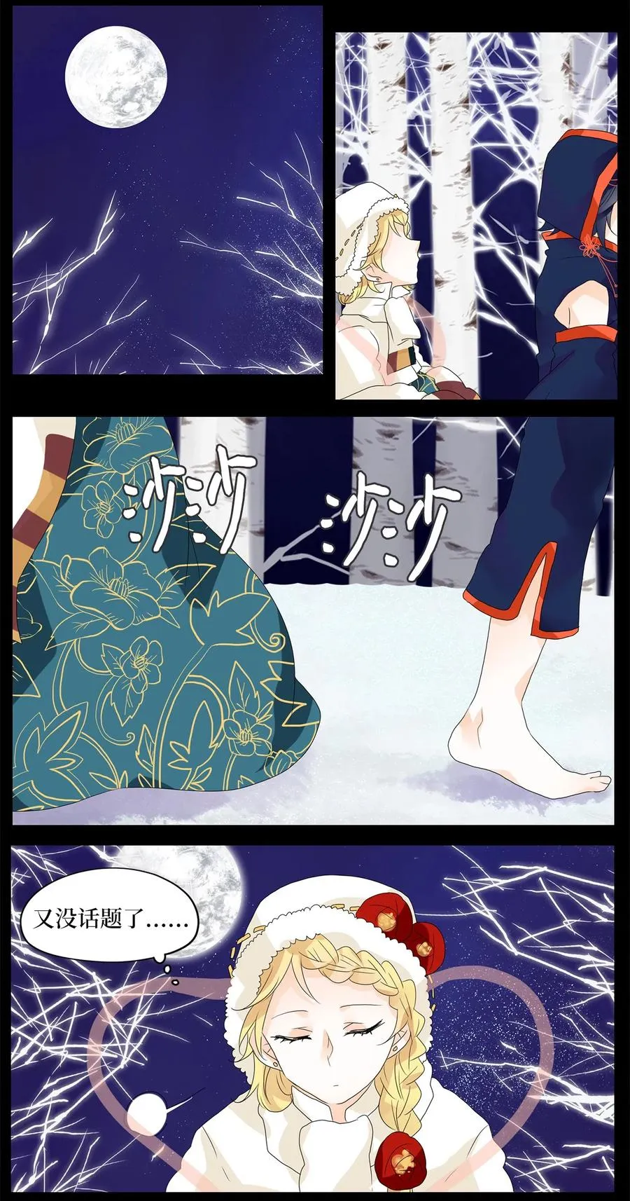 056 雪落下的声音（八） 第4页
