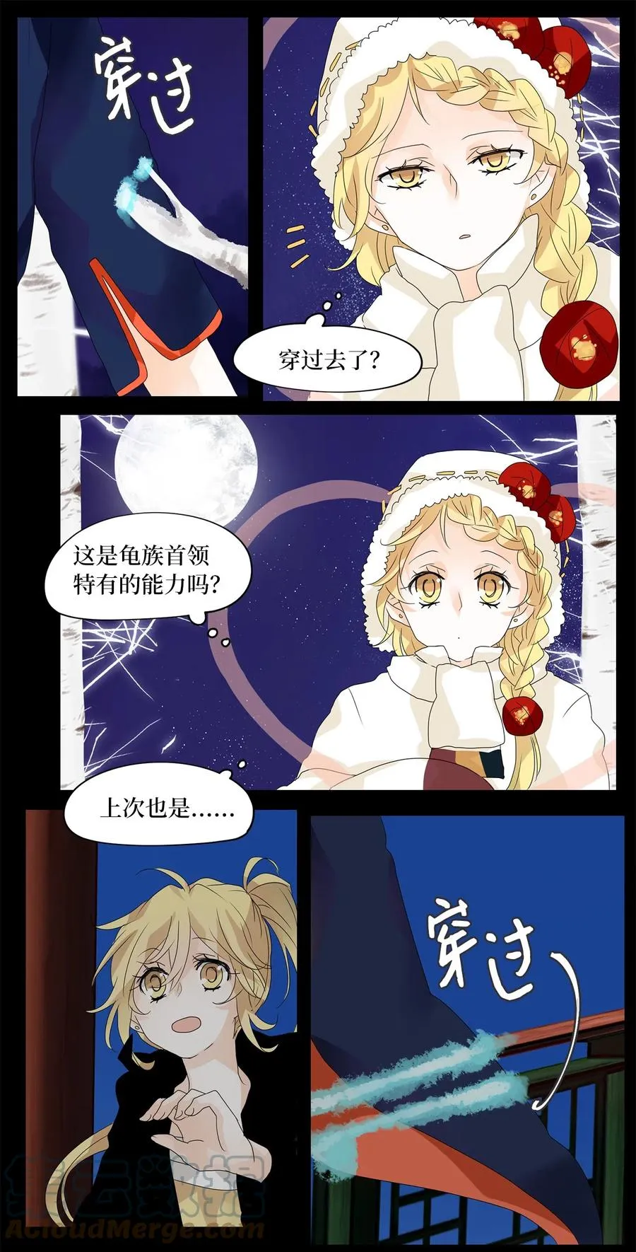 056 雪落下的声音（八） 第5页