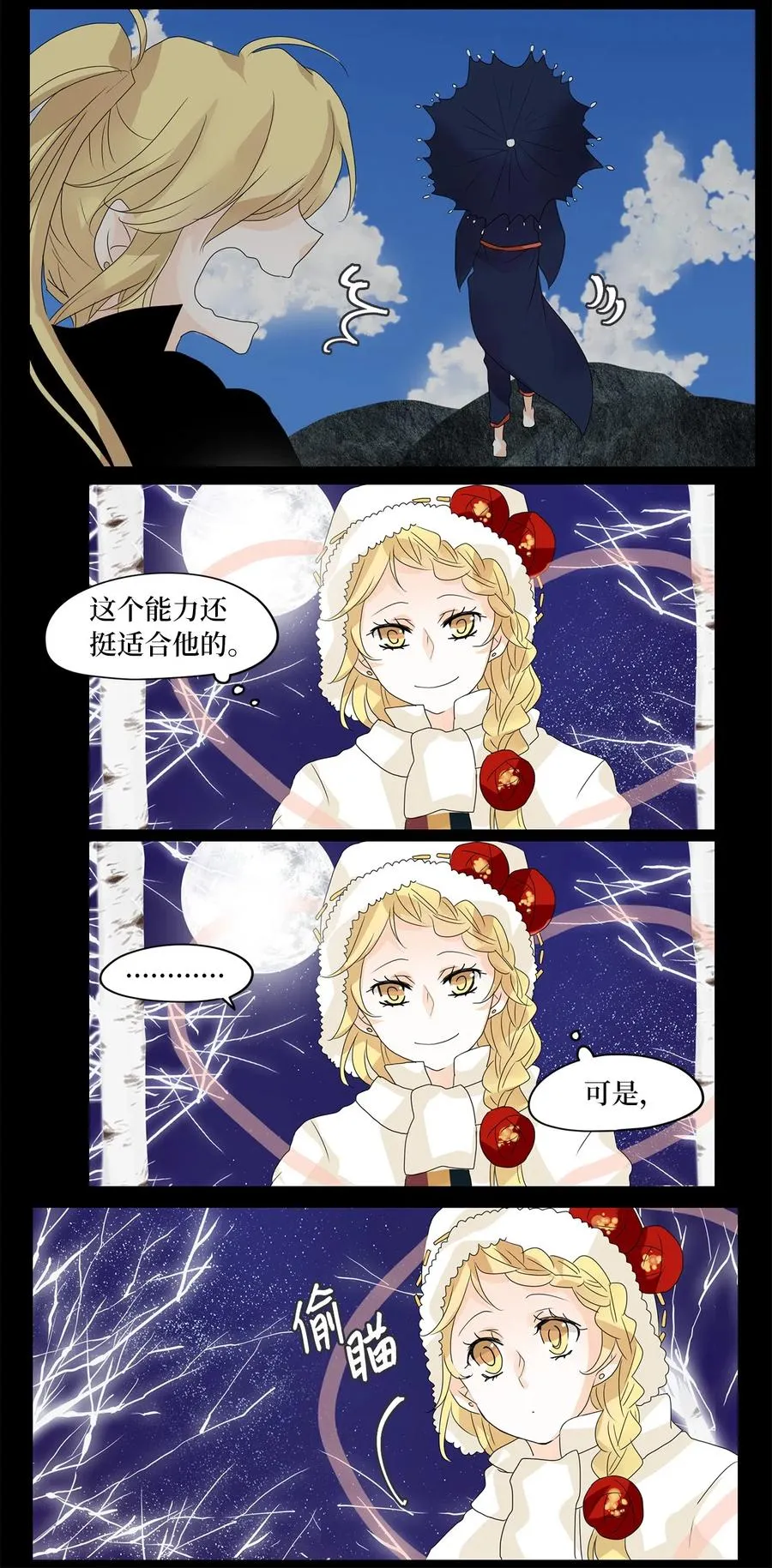 056 雪落下的声音（八） 第6页