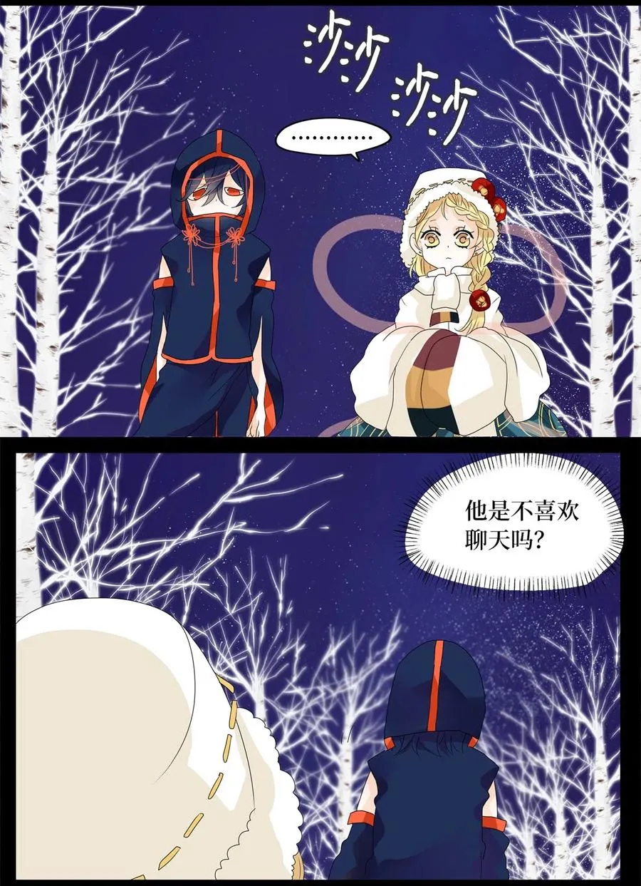 056 雪落下的声音（八） 第8页