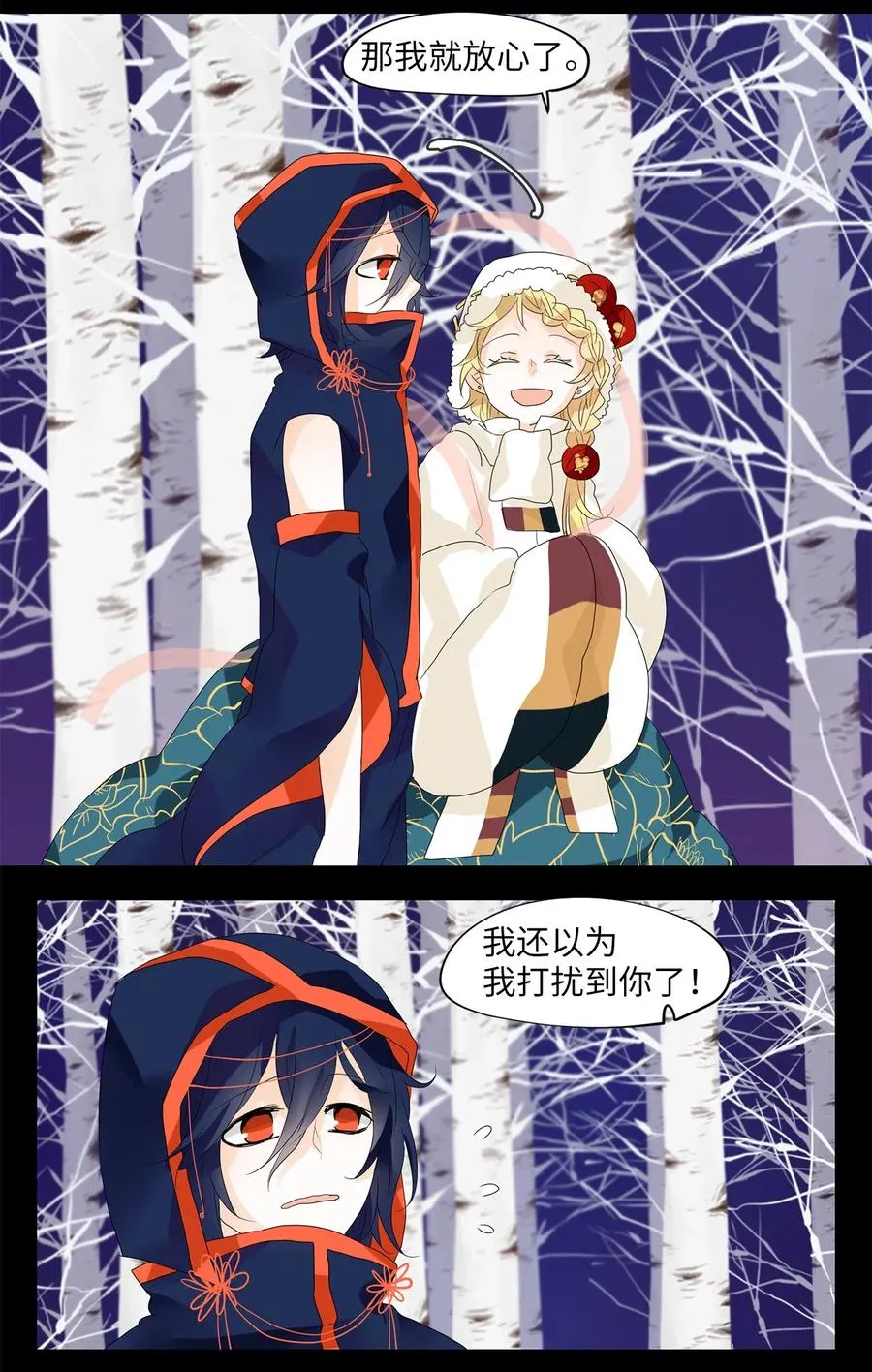 056 雪落下的声音（八） 第12页