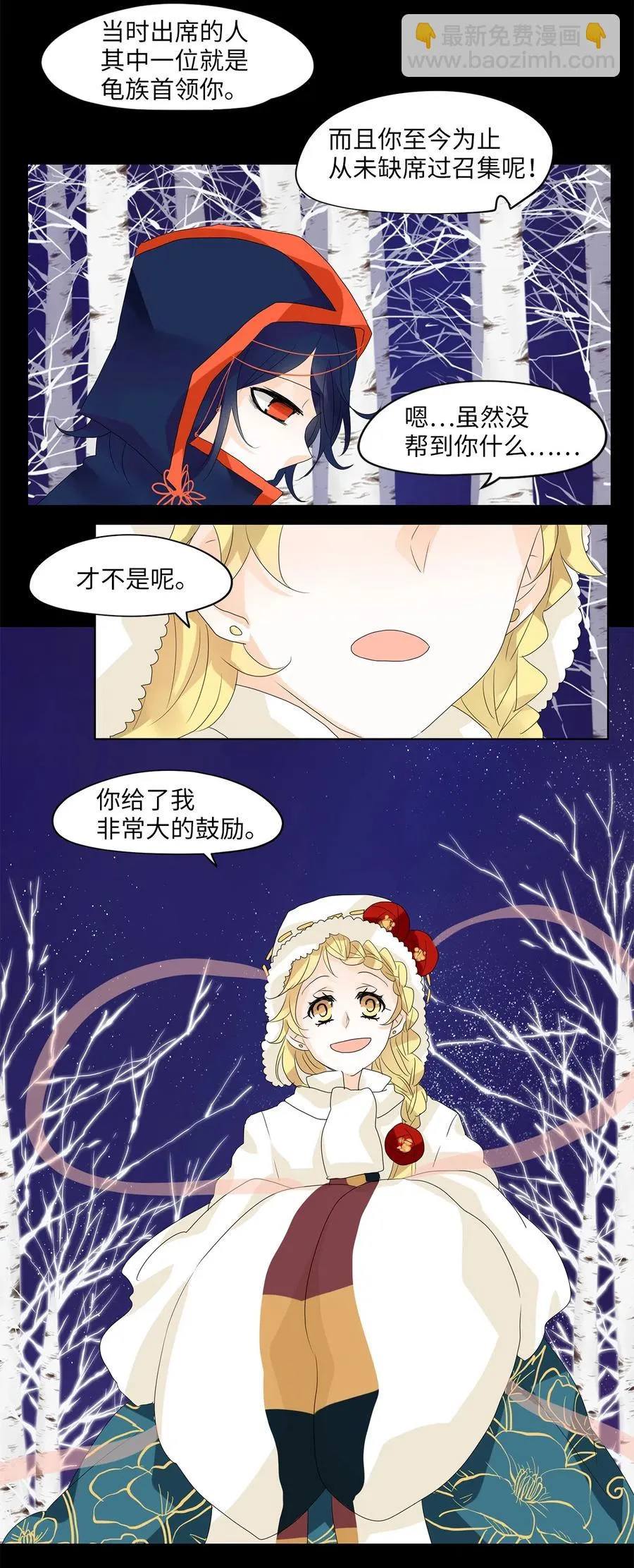 056 雪落下的声音（八） 第14页