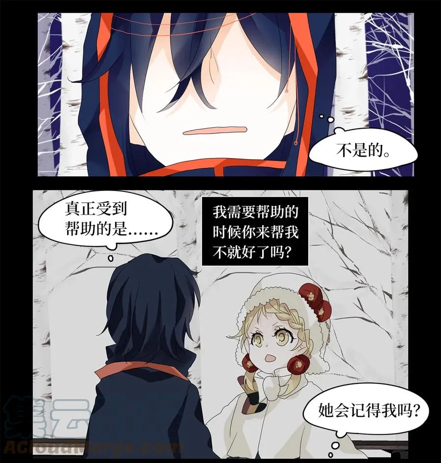 056 雪落下的声音（八） 第15页