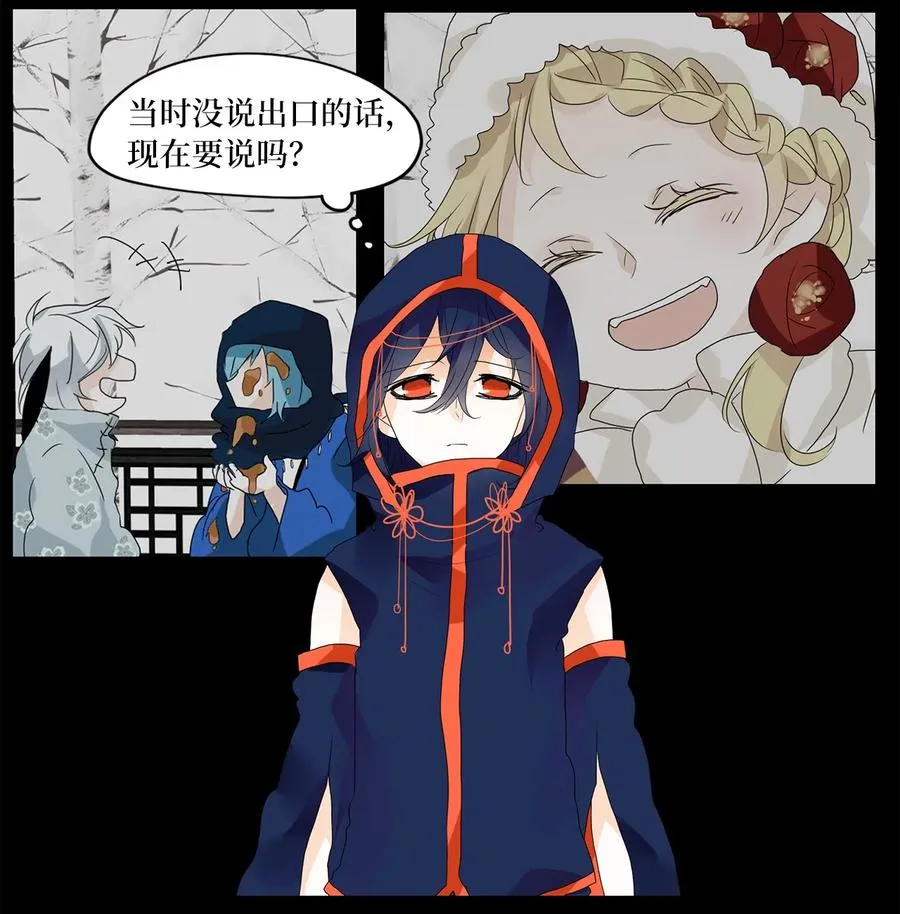 056 雪落下的声音（八） 第16页