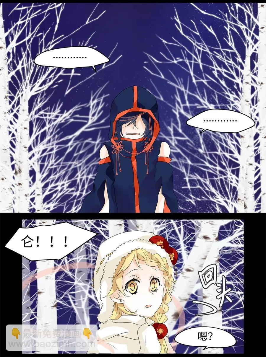 056 雪落下的声音（八） 第20页