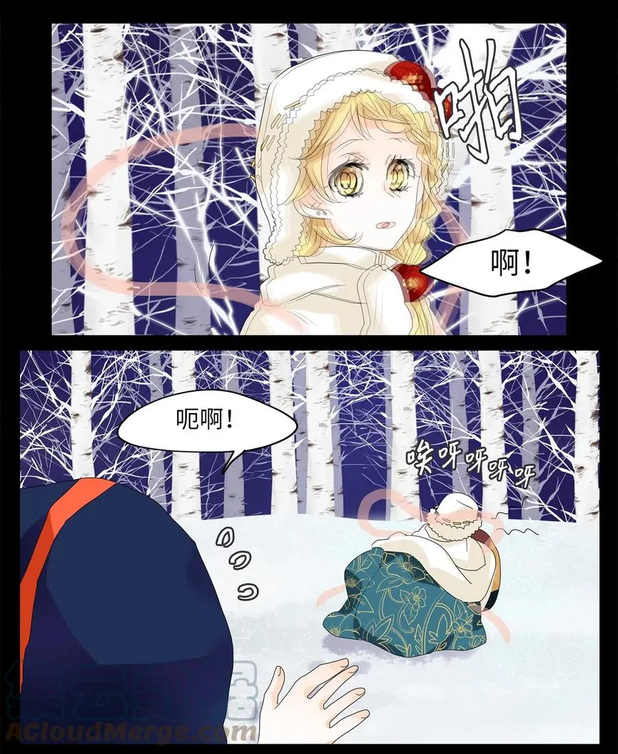 056 雪落下的声音（八） 第21页