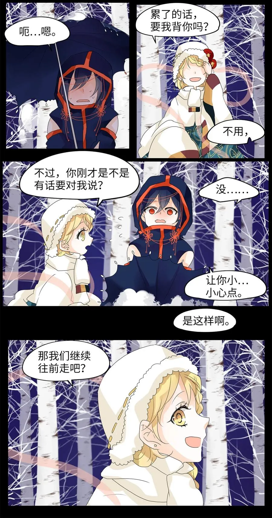 056 雪落下的声音（八） 第26页