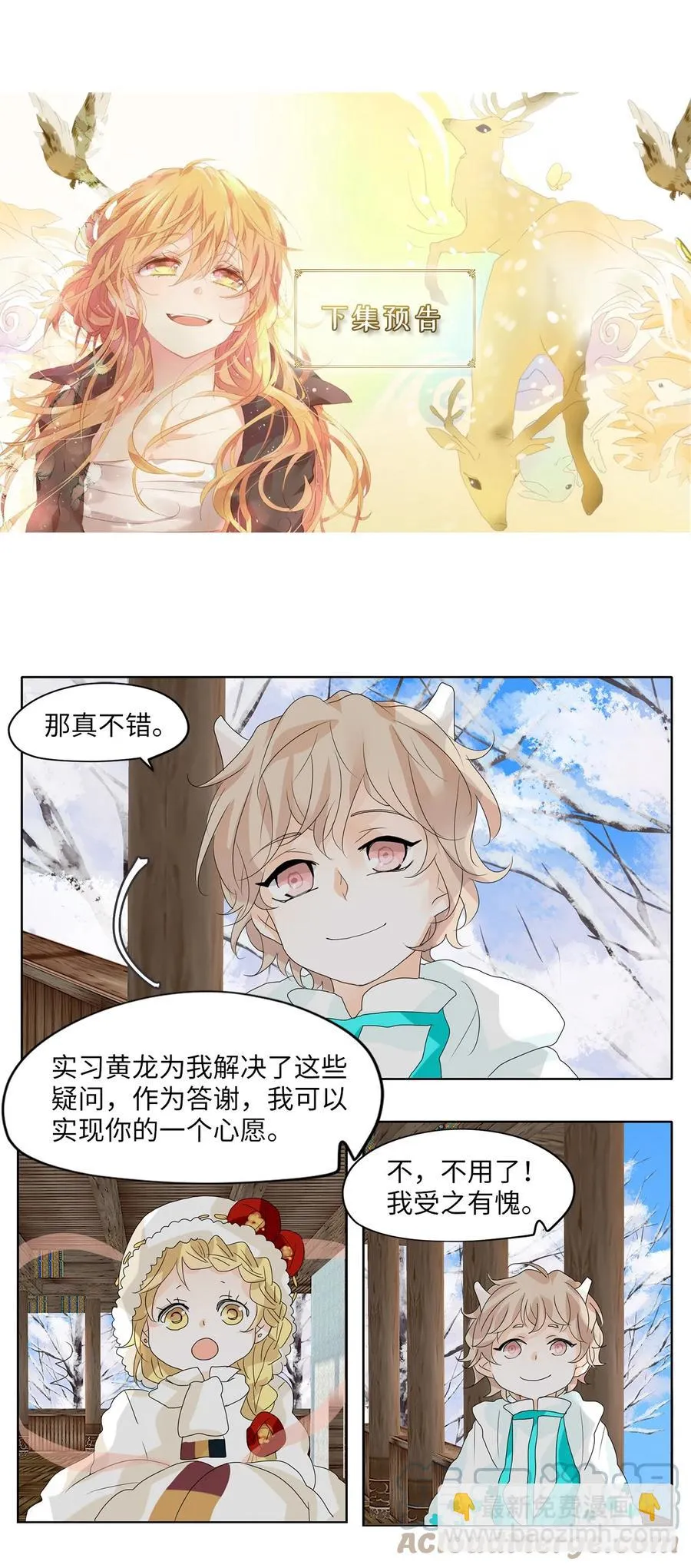 056 雪落下的声音（八） 第31页