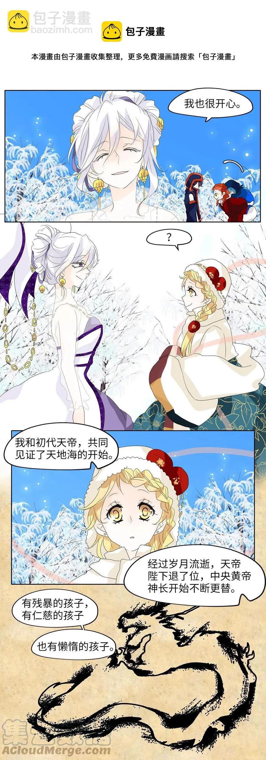 057 雪落下的声音（九） 第9页
