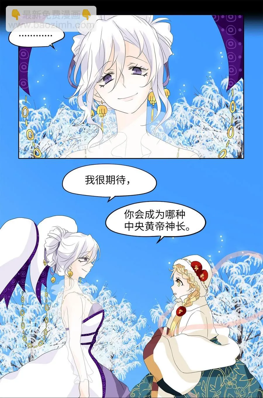 057 雪落下的声音（九） 第10页