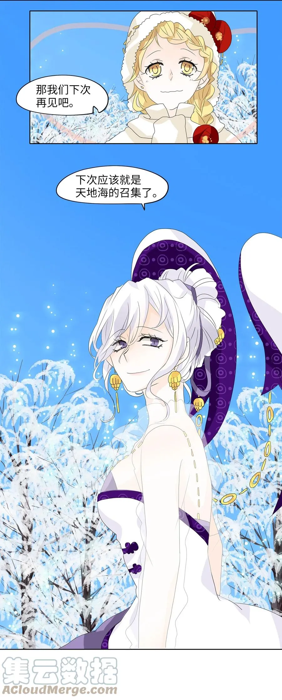 057 雪落下的声音（九） 第11页