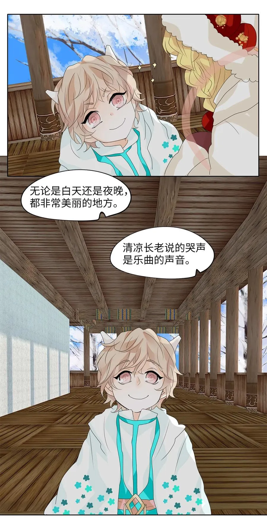 057 雪落下的声音（九） 第22页