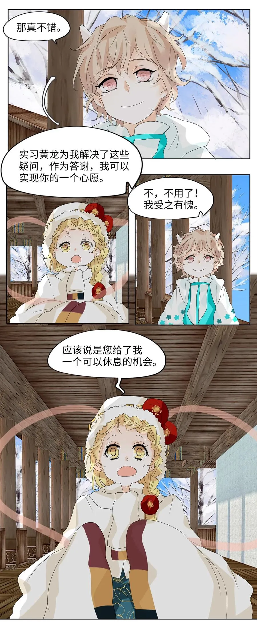 057 雪落下的声音（九） 第24页