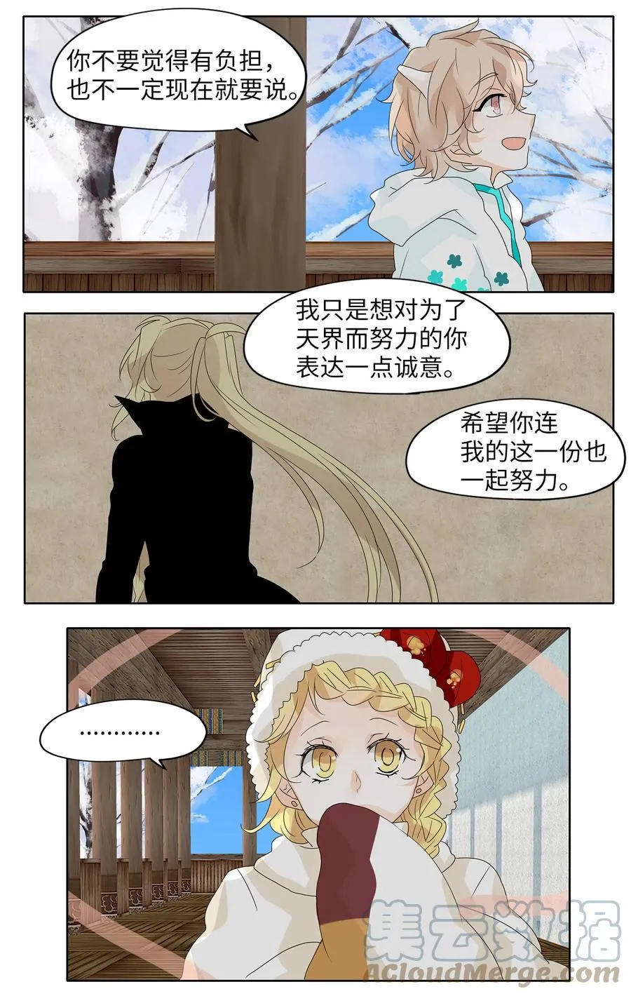 057 雪落下的声音（九） 第25页