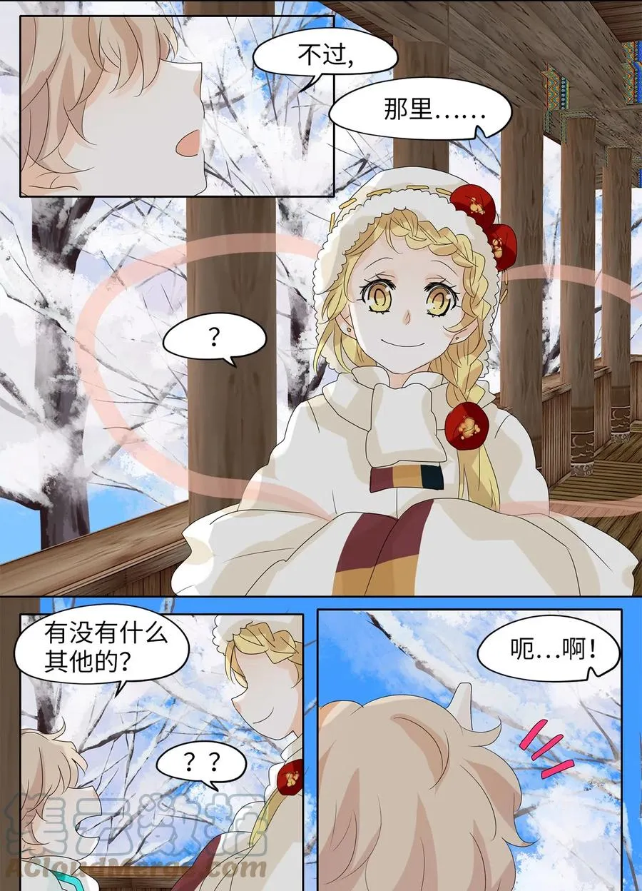 057 雪落下的声音（九） 第27页